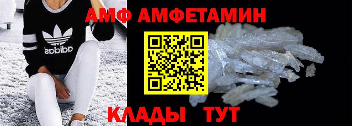 АМФ Розовый Междуреченск