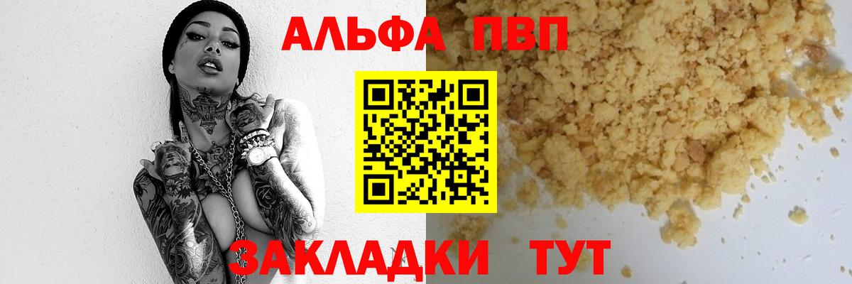 Альфа ПВП Соль  A PVP  Междуреченск  цена наркотик  А ПВП мука  Вход с VPN 
