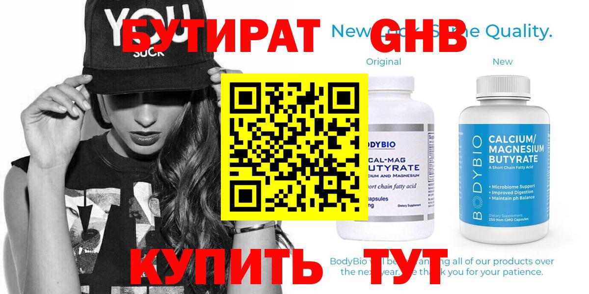 Междуреченск  Бутират  Вход с VPN  Бутират BDO 33% 