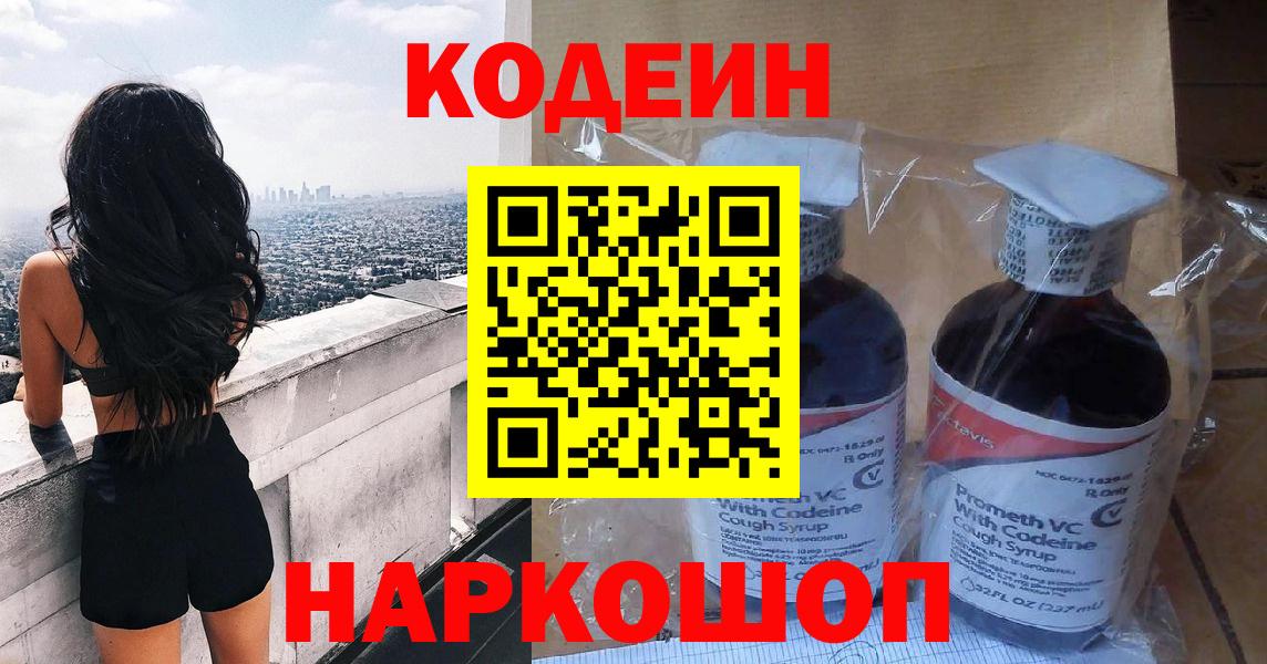 Междуреченск  Codein напиток Lean (лин)  Вход с VPN  Кодеиновый сироп Lean напиток Lean (лин) 