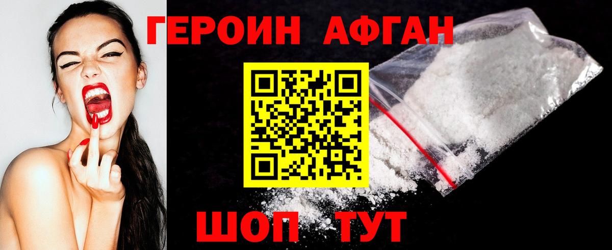 Междуреченск  ГЕРОИН  Вход с VPN  ГЕРОИН афганец 
