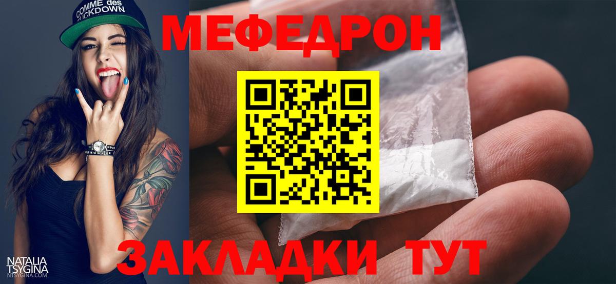Мефедрон мука Междуреченск