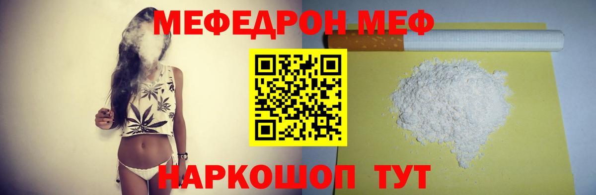 Мефедрон  Мефедрон 4 MMC  МЯУ-МЯУ  Вход с VPN  Междуреченск 