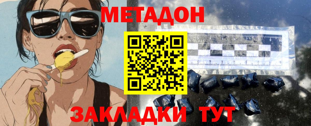 Метадон VHQ Междуреченск