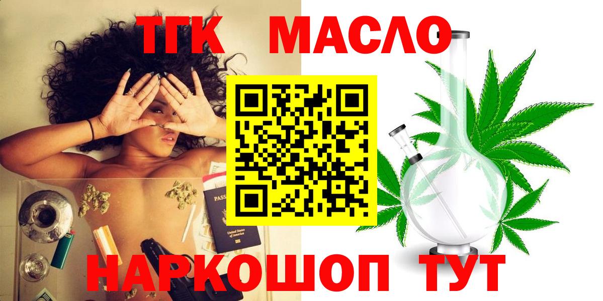 Междуреченск  ТГК концентрат  ТГК THC oil  Вход с VPN 